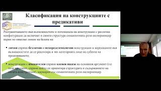 Максим Стаменов – Резултати от проекта „Онтология на ситуациите за състояние...“