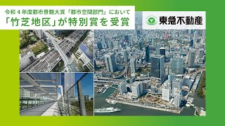 竹芝地区が都市景観大賞の特別賞を受賞しました