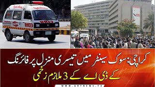 3 KDA Employees injured in فائرنگ on Civic Center Karachi