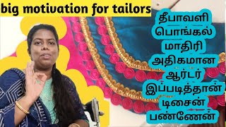 விடிஞ்சா கல்யாணம் 🤯பிளவுஸ் ஆர்டர் 💞@tailorstitchmedia8946