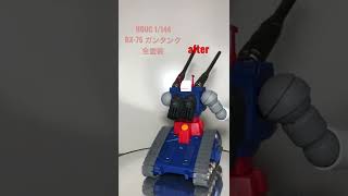 #shorts #ガンダム#ガンタンク#ガンプラ#gundam#RX-78ガンタンク　ガンタンク　全塗装　ガンプラ　ショート動画