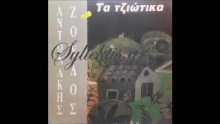 Αντωνάκης Ζουλός - Ταμπαχανιώτικος Σκοπός