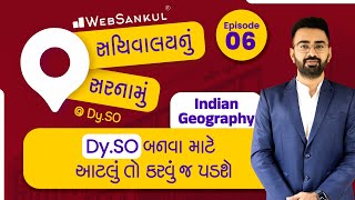 Indian Geography | Ep 06 | સચિવાલયનું સરનામું @Dy.SO Exam Preparation | GPSC Class 3