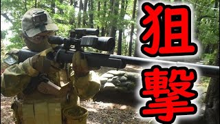 綺麗な弾道の狙撃シーンが〇んこ盛りのサバゲ動画【ゾンビマン】in　フォレストユニオン