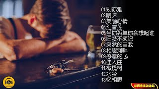 【无损音乐】苏曼的声音，稀有而低沉，自然独特而且醇厚！