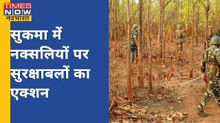 Chhattisgarh के Sukma में सुरक्षाबलों को कामयाबी, Encounter में कई नक्सलियों के मारे जाने की खबर