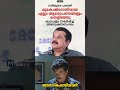 മുകേഷ് പെട്ടു 🤣 mukesh newstroll mukeshkumar mukeshmla