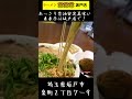 来来亭 坂戸店 shorts 飯テロ 坂戸市 ラーメン