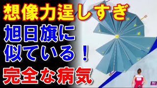 東京オリンピック・ボルダリングで韓国ＫＢＳ解説委員『旭日旗に似ている』と発信し大盛りあがり