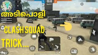 wonderful Clash squad tricks.....// അടിപൊളി ക്ലാഷ് സ്‌ക്വാഡ് ട്രിക്ക്