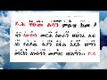 ይበሉ፡ ሕዝብ፥፡ ጥዑመ ልሳን ፡ከመ ዕፀ አርዝ፡ አንቅዕተ ሕግ ^ ኰሳኲስ ሰዓታት ዘሰንበት