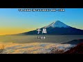 于是 电视剧《楼下女友请签收》插曲 王冠逸【高音质】【歌词 lyrics】