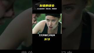 女人登山被閨蜜推下山崖，生動詮釋了什么叫敵蜜《蜜謀逃殺》 #電影解說 #影視解說 #懸疑驚悚 #恐怖電影 #經典電影