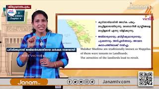 മലബാർ കലാപം കർഷക സമരമെന്ന് വിദ്യാഭ്യാസ വകുപ്പ്