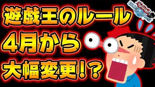 【5つの大きな変更点】遊戯王のルール変更がリンクスに与える影響を考察した【遊戯王デュエルリンクス 実況番外編】【Yu-Gi-Oh! Duel Links】