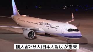 広島空港「台北線」が再開　２年９カ月ぶり世界とつながる