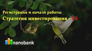 Nanobank. Регистрация и начало работы. Стратегия инвестирования с 1 $.