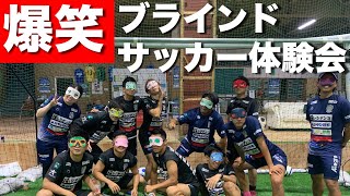 [体験会]　FCバレイン下関の選手の皆さんがブラサカ初挑戦！