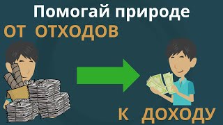 От отходов к доходу  |  Исламский взгляд на детское предпринимательство | Покажите своим детям.