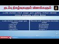 நடப்பு நிகழ்வுகளும் வினாக்களும் 61 tnpscquestions tnpscgroup1 டிஎன்பிஎஸ்சி group1currentaffairs