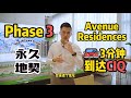 Avenue Residences【Phase 3开箱】楼下有店铺 | 开车3分钟抵达关卡CIQ & 新柔快铁RTS | Veranda Residences | Trellis Residences