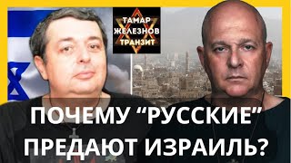 Подробно про вербовку в шпионы, как людей сажают на крючок? Тамар-Железнов Транзит