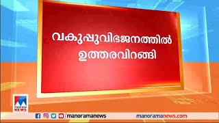 കര്‍ണാടകയില്‍ മന്ത്രിമാരുടെ വകുപ്പ് വിഭജനം പൂര്‍ത്തിയായി | Karnataka