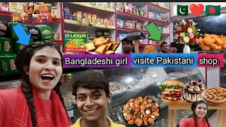 🇧🇩❤️🇵🇰 Bngladeshi girl visite pakistani shop..পাকিস্তানে বরের দোকানে রাতে চুপিসারে আমি তারপর..