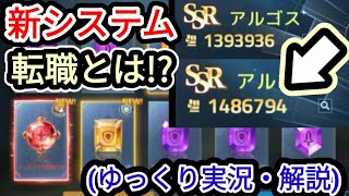 【アカクロ】ゆっくり解説 新システム栄光の進化・転職【アカシッククロニクル】