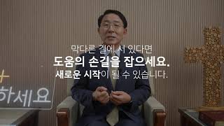 2024년 종교계 생명사랑 희망메시지 캠페인(개신교)