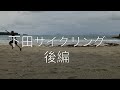 【仮面ライダーのロケ地に行ってきた】静岡県下田サイクリング前編【128】