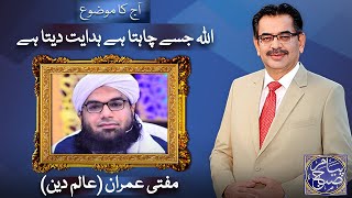 Peyam e Subh With Aneeq Ahmed | 09 March 2022 | Dunya News | Mufti Imran