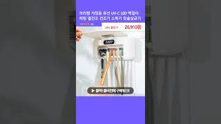 크리썸 가정용 유선 UV-C LED 벽걸이 히팅 열건조 건조기 소독기 칫솔살균기