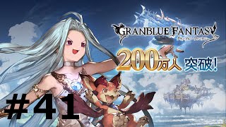 ゆっくりグラブル#41 『ネフティス（EXTREME）くぱぁ！』 【グランブルーファンタジー】【無課金】