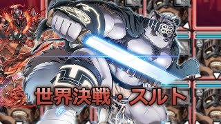 【放サモ】５☆ホロケウカムイ－世界決戦・スルト【高難易度】