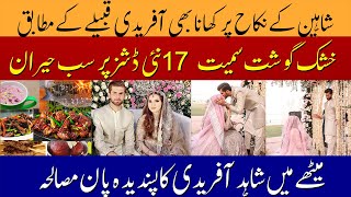 Shaheen Afridi Nikah Ceremony | Shahid Afridi's Daughter Ansha Nikkah | Shaheen Afridi Ties The Knot
