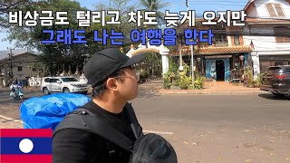 방비엥에서 태국 농카이 45분 만에 육로 이동 - 라오스 [세계일주12]