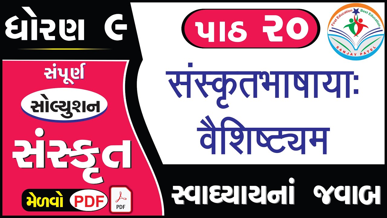 Std 9 Sanskrit Ch 20 Swadhyay Dhoran 9 Sanskrit Path 20 Swadhyay