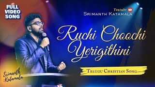 Ruchi Chuchi (Cover)|Telugu Christian song |Srimanth #ruchichuchi #srimanthkatamala #telugu #worship