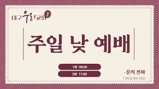 주일낮예배2부/ 하나님이 드러나게 하는 사람 (룻2:1~7) /이상후목사/20220213(일)