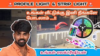 Profile lights | Strip lights 💡இனி உங்கள் வீடுகளில்| நீங்களே போடலாம் |இவ்வளவு ஈசீயா 🤝💡🙏