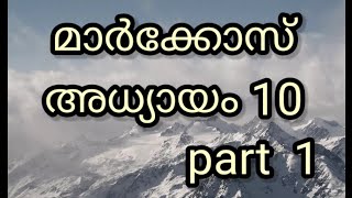 Logos Quiz 2022 Gospel of Markose chapter 10 part 1#logosquiz2022 #biblequiz #biblestudy #markose #