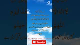 Sakht Garmi ki Dua With Urdu Translate | S.N Islamic Pak Channel