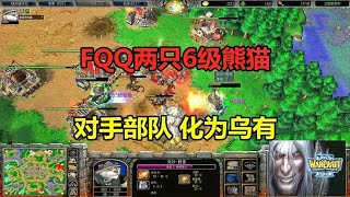 FQQ两只6级熊猫，一人一口火，对手部队化为乌有！魔兽争霸3