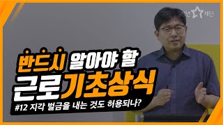 지각한다고 벌금이??