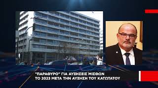 Κατώτατος μισθός | Ως τις 10 Μαρτίου κλειδώνει η νέα αύξηση