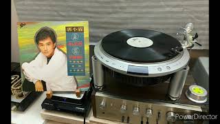 郭小霖 迷惘1988 By Victor TT-61 Yamaha MC703 #黑膠#vinyl #LP