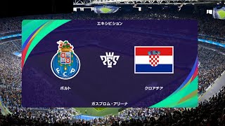 ウイニングイレブン2021 監督モード試合観戦　ポルト vs. クロアチア代表【ウイイレ2021】