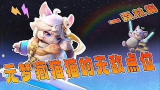 元梦之星：元梦森林躲猫猫的无敌点位你都知道吗？