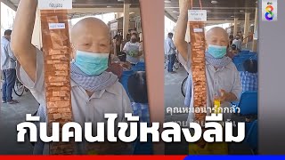 ไอเดียเก๋! จัดยาเย็บแผงกันคนไข้หลงลืม | ข่าวช่อง8